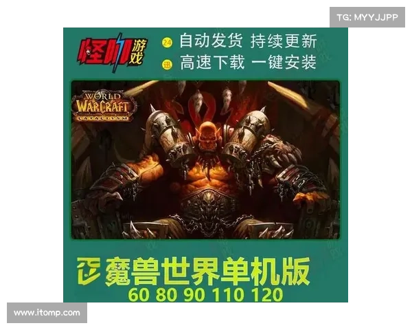 魔兽世界单机:最高等级为核心的全新冒险